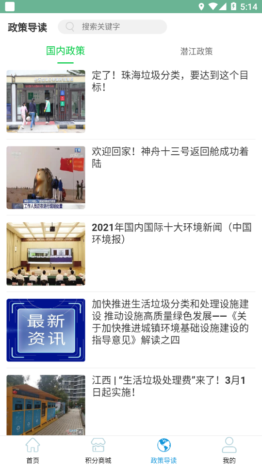易垃分app潜江 v1.1.69