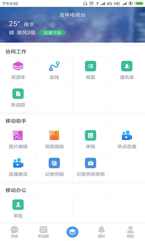 吉视协同 v1.0.1