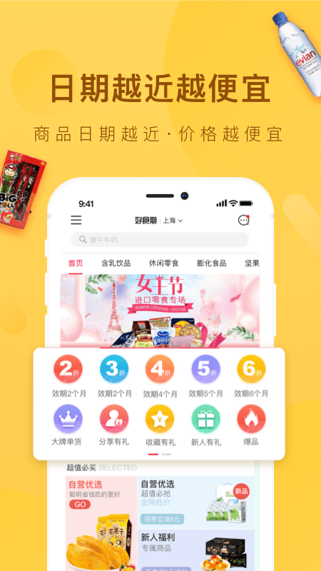 好食期app v5.1.22