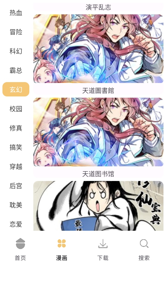 漫画之家免费漫画下拉式 1.02安卓版 v1.02