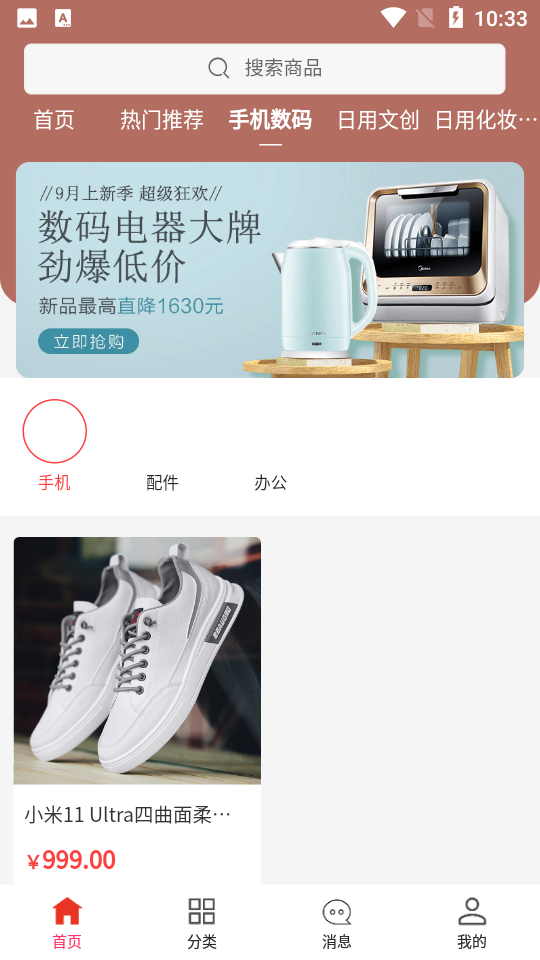 i享购APP v1.0.1