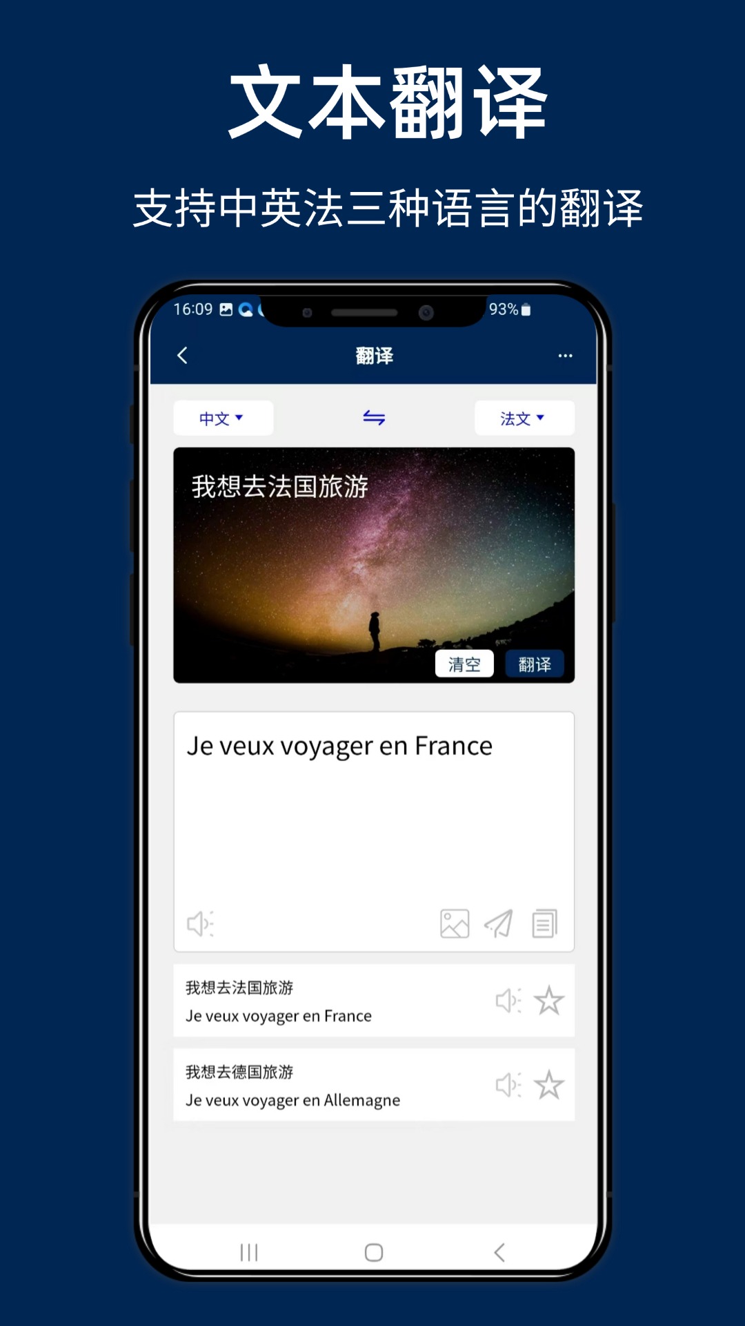法语翻译通app v1.2.4