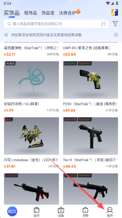 ECOSteam官方版 2.0.17安卓版 v2.0.17