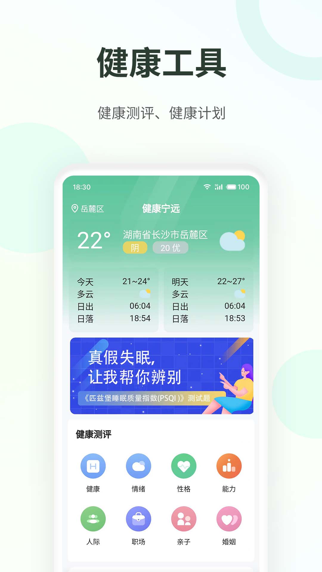健康宁远官方版下载 v1.0.7