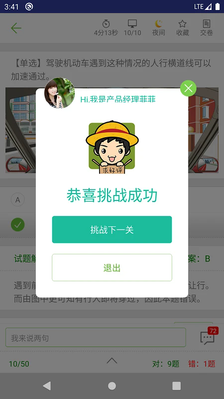 摩托车驾考试题软件 v3.0.7v