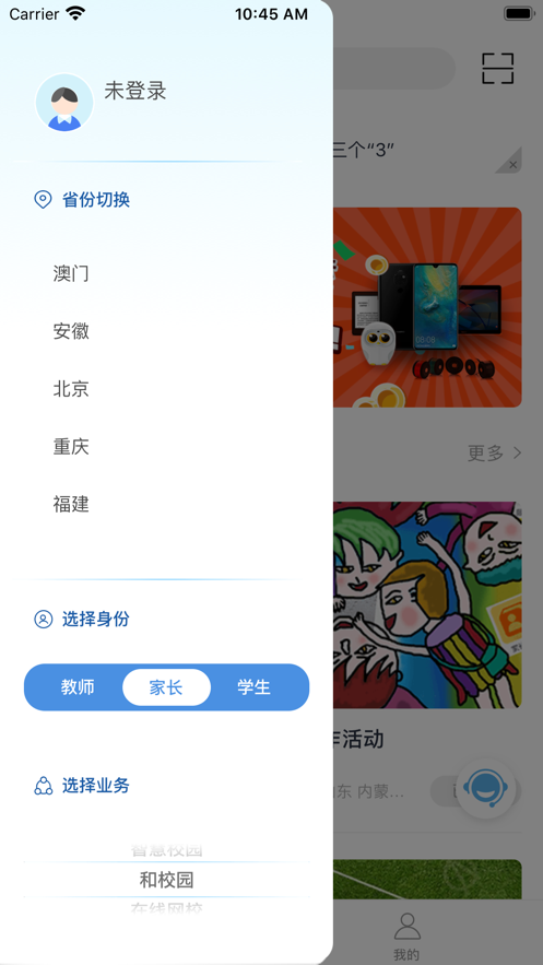 和教育全国版app下载安装 v3.1.7