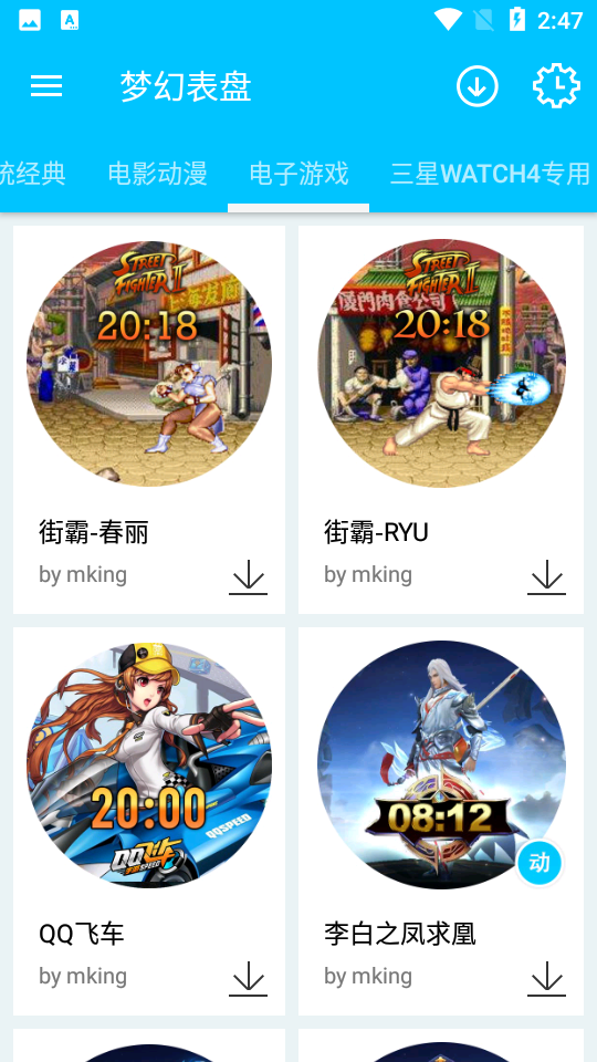 梦幻表盘APP v2.6.0