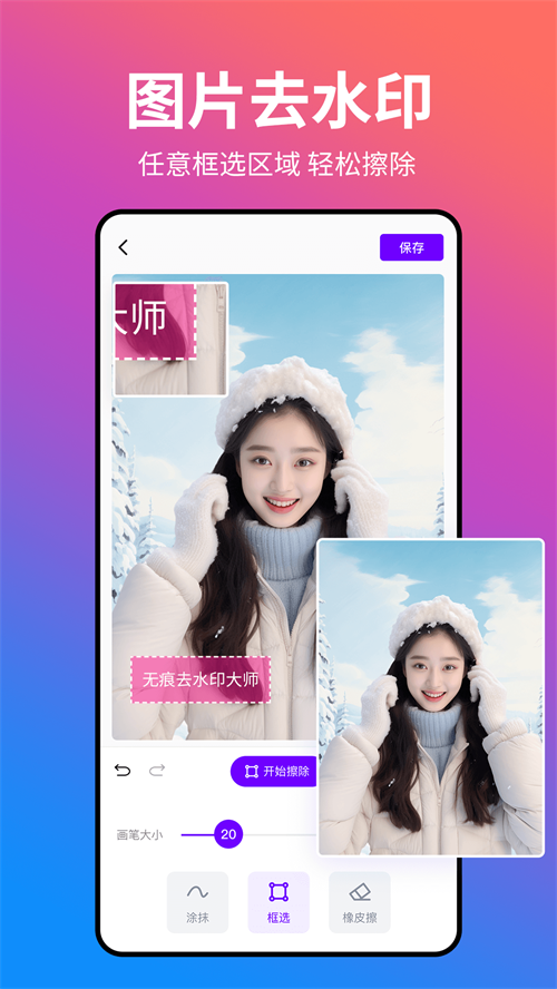 无痕去水印大师app免费 v1.0.0.1051