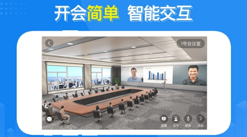 云楼会议软件1.0.1 安卓版 v1.0.1