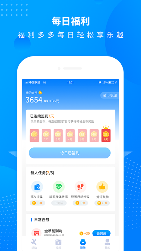 全民走路计步app v3.2