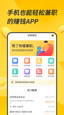 有檬兼职app手机移动版 v1.0.2