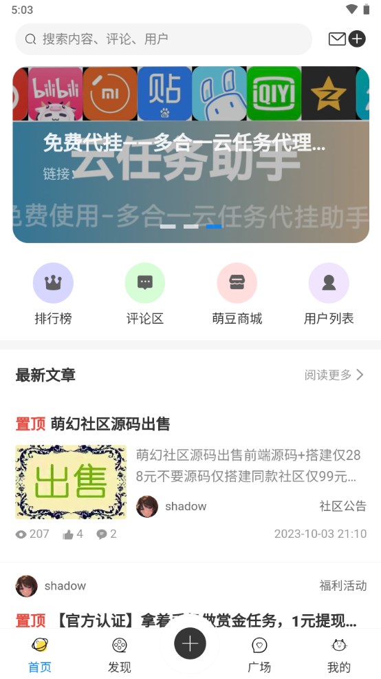 萌幻社区 1.4.9.2安卓版 v1.4.9.2