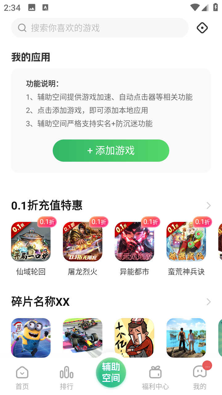 3733手游折扣平台最新版 6.5.4000安卓版 v6.5.4000