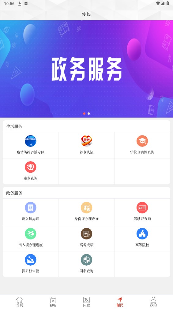 云上淮阳app 2.5.2安卓版 v2.5.2