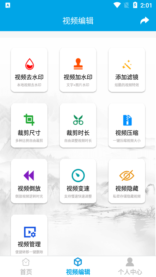 去水印视频软件 v6.2.1