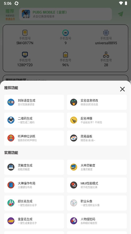 画质鸭助手 4.6 BETA安卓版 v4.6