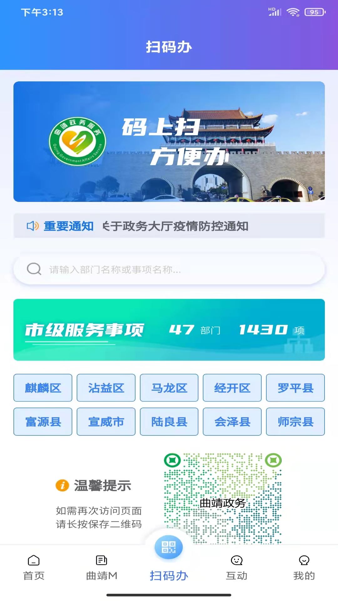 曲靖通app下载安装 v2.4.2