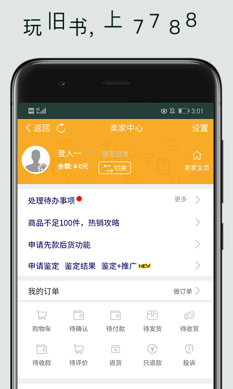 7788旧书app v1.1.6