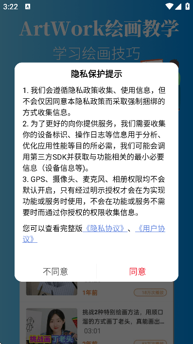 ArtWorkDraw手机版 v2.0.4