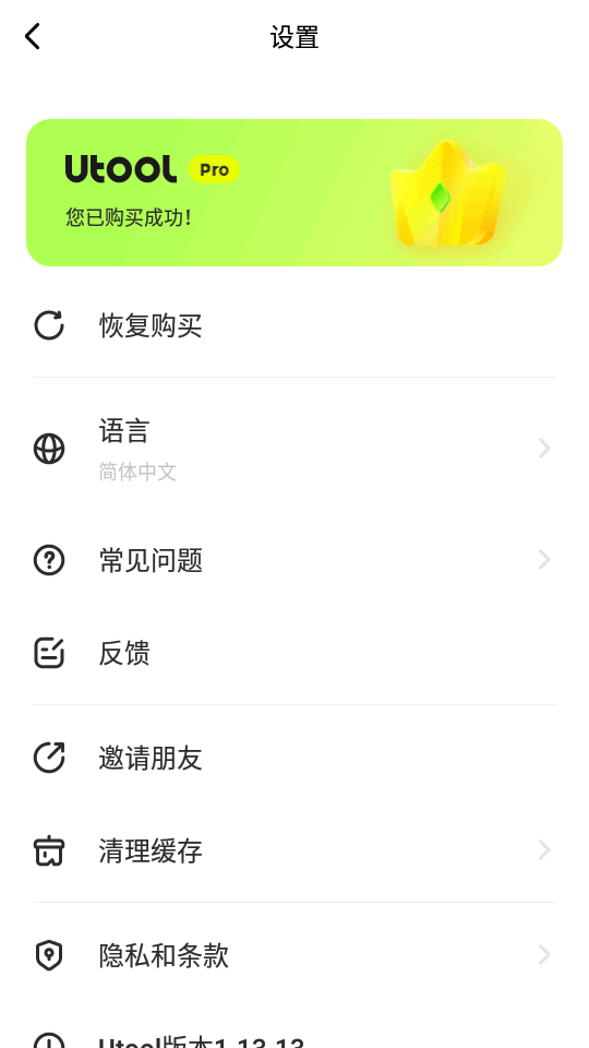 Utool手机版 v1.114.49
