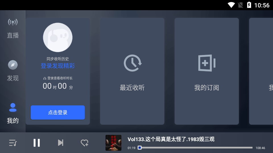 荔枝播客车机版 v2.5.2.4