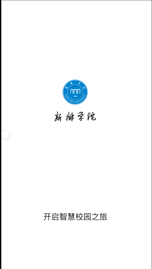 新乡学院app v1.0.5