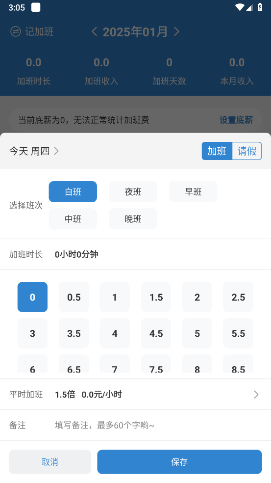 开心记加班app v1.5.0