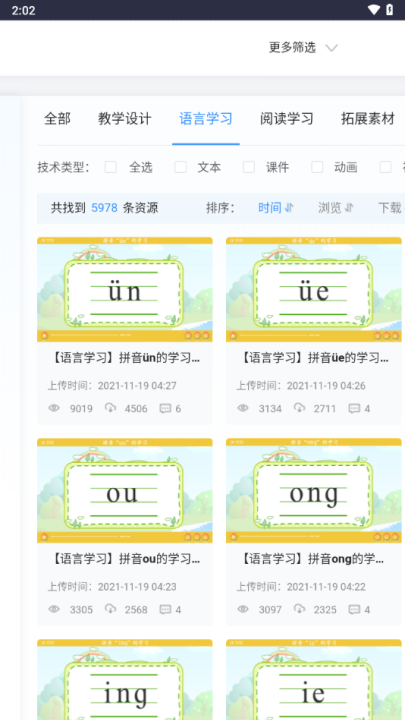 皖教云安徽基础教育平台 v1.0