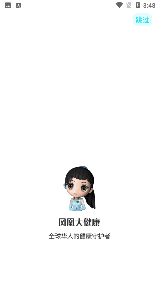 凤凰大健康app v1.0.2