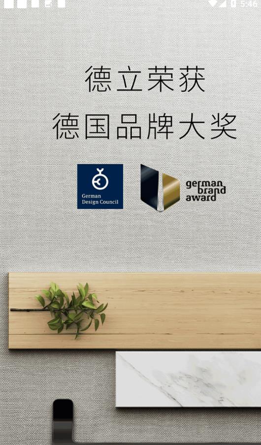 德立营销app v2.2.1