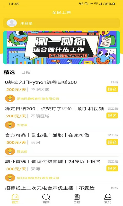 全民上聘app v1.0.3
