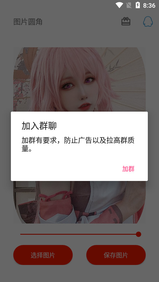 图片圆角工具app v1.0