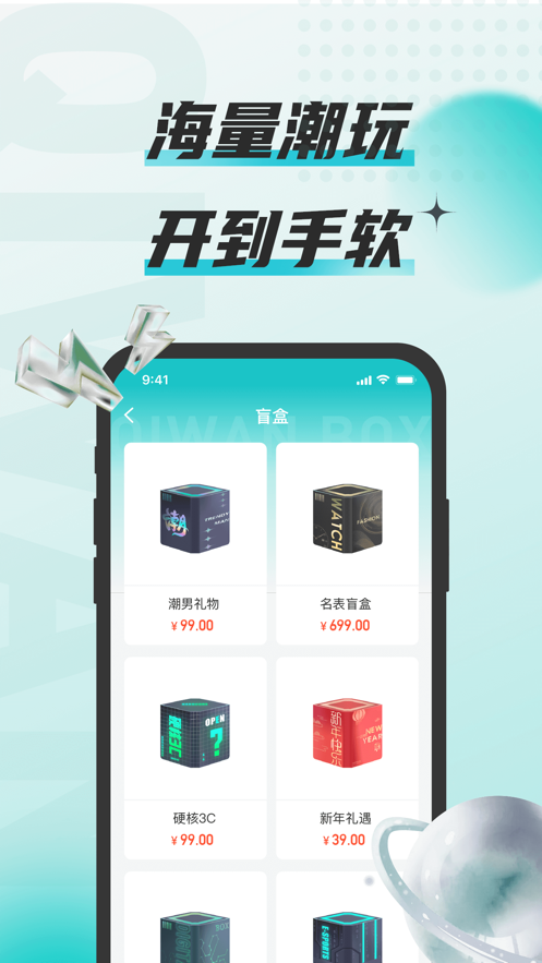 奇玩盒子盲盒app v1.8.7