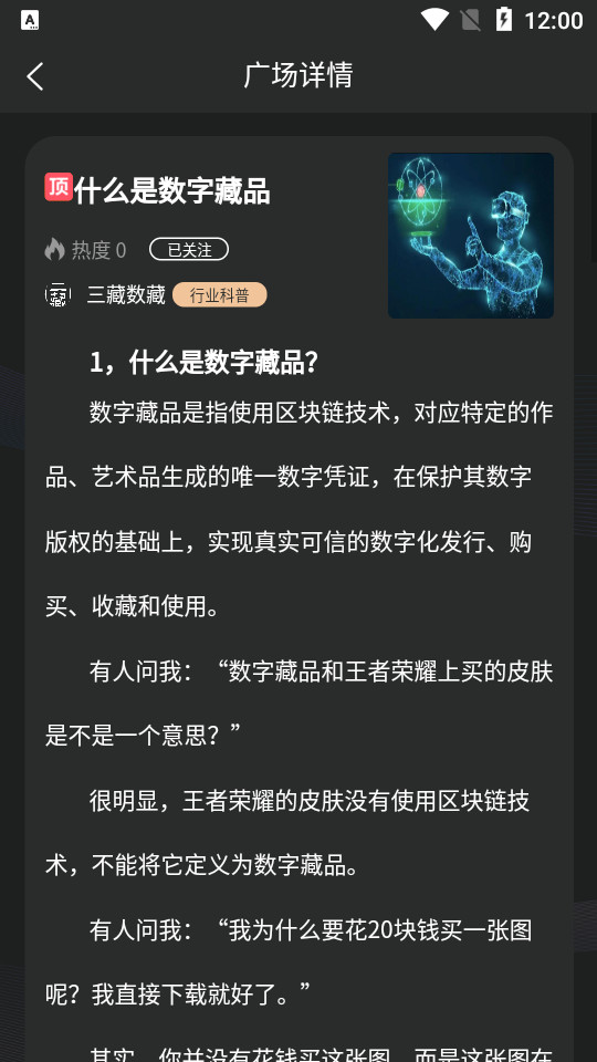 三藏数藏客户端 v1.1.4
