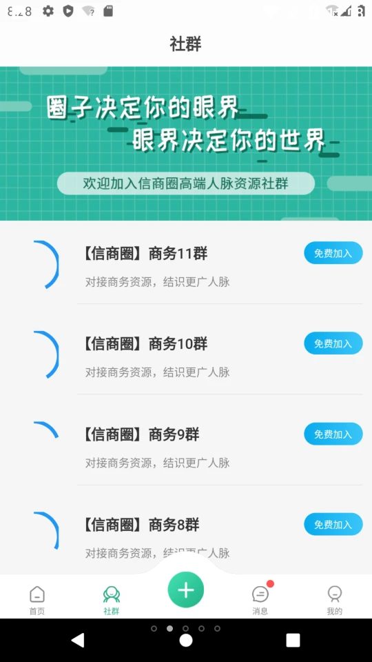 信商圈APP v1.0.0