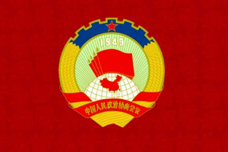 全国政协会议app