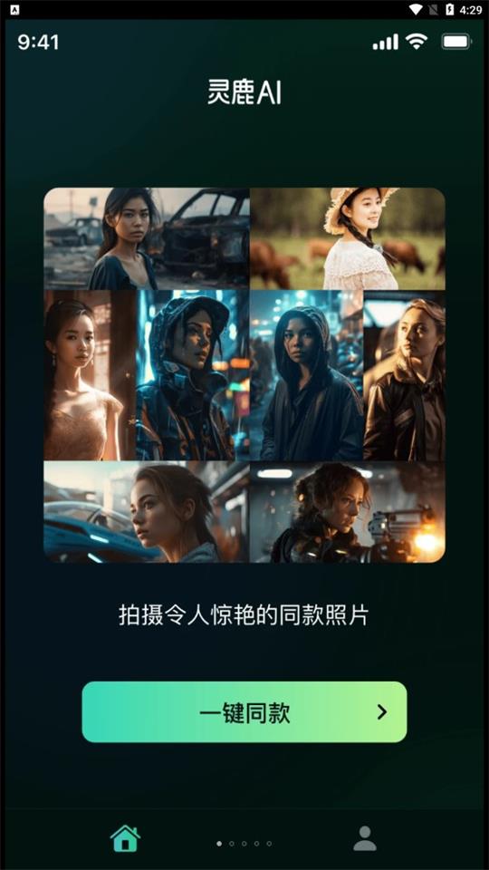 灵鹿AI软件最新版安卓 v1.0.0