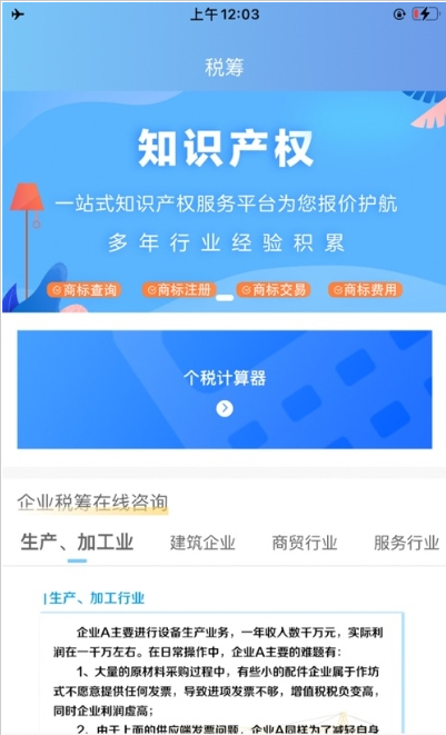 智税行app免费 v1.0.3