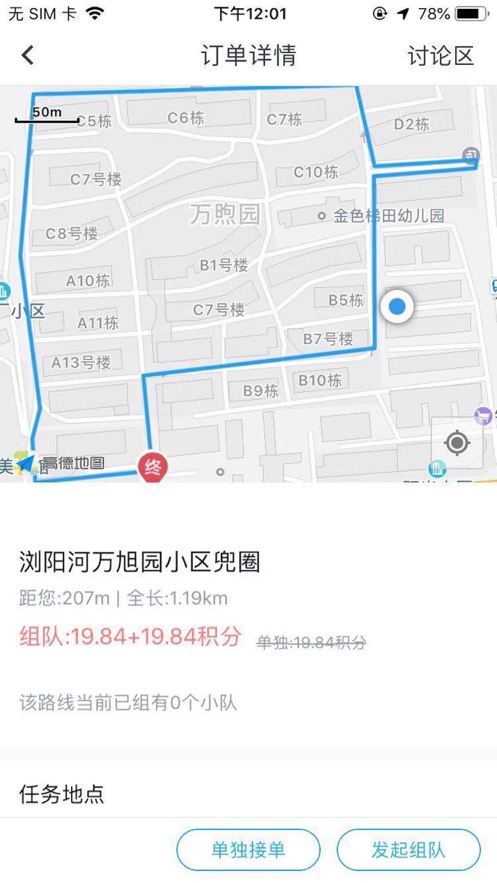 星城园丁app v2.5.2