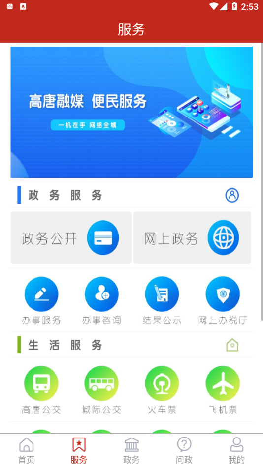 爱高唐app下载安装 v2.0.11