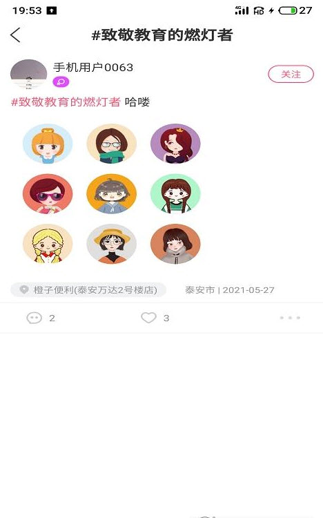 江湖交友app安卓版 v7.2.4