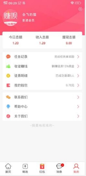 51赚呗红包版 1.4.1 v1.4.1