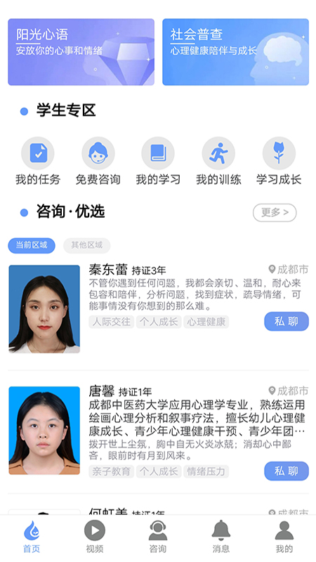 心理健康教育平台app v2.2.5