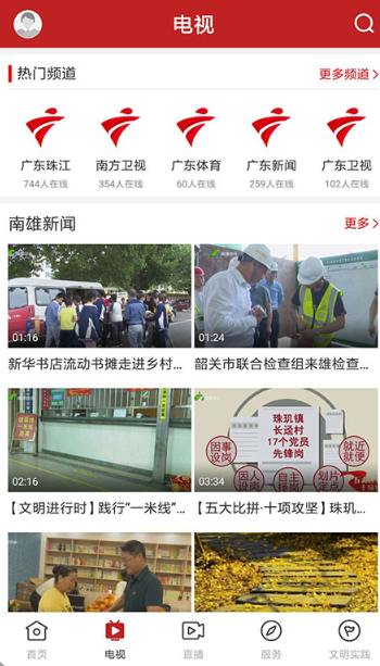 融媒南雄app 1.9.0最新版 v1.9.0