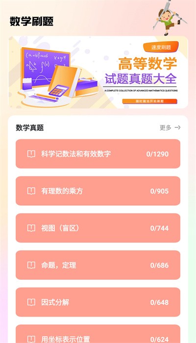 数学手册软件下载 v1.2