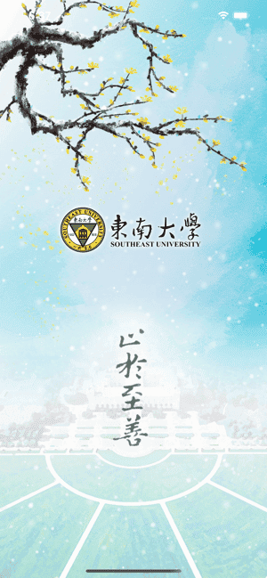 东南大学网上办事大厅(东大信息化) v2.2.8