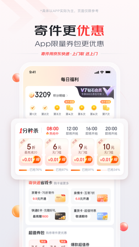 京东快递app v1.6.9
