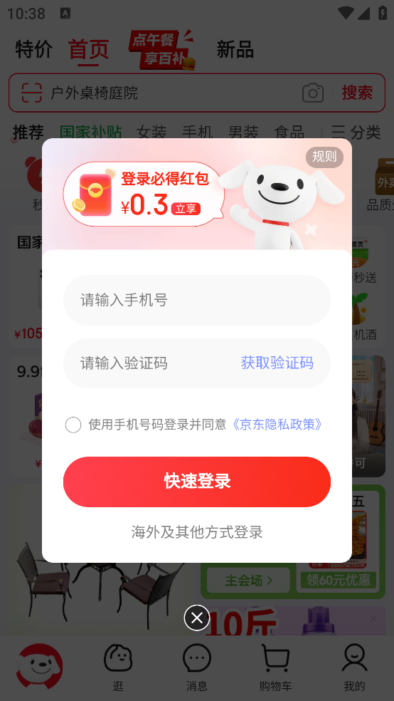 京东app官方下载安装手机版安装 v15.5.0