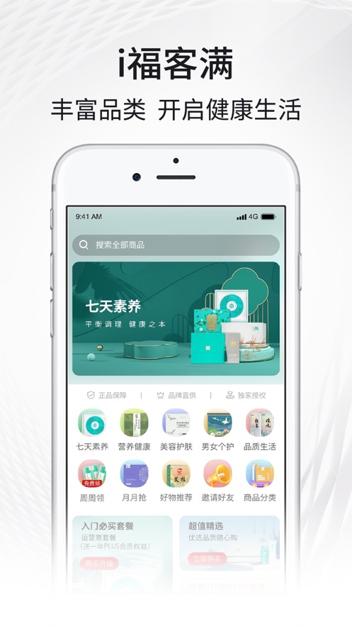 i福客满app v3.31.9
