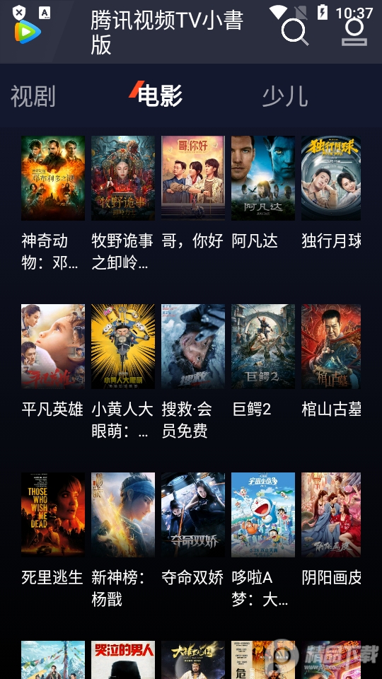 腾讯视频TV版会员通用版 v1.0.0.366